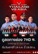 Iron Chef Thailand vs Asia Thai TV Program(2025) photo