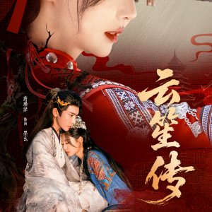 Yun Sheng Chuan (2025)