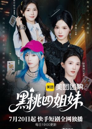 Hei Tao Si Jie Mei (2025) poster