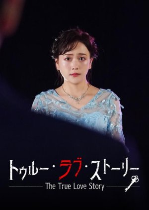 The True Love Story (2025) poster