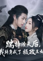 My Climb to the Throne Chinese Drama(2025) photo