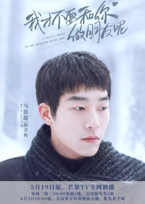 Chen Jun He | I Don't Want to Be Friends with You