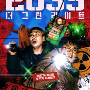 2035: The Greenlight (2023)