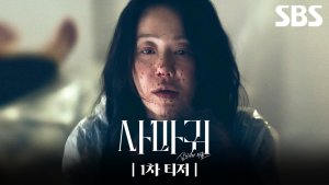 'Queen Mantis': Go Hyun Jung and Jang Dong Yoon clash in chilling teaser