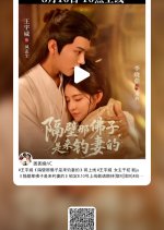 Ge Bi Na Fu Zi, Shi Lai Diao Qi De Chinese Drama(2025) photo