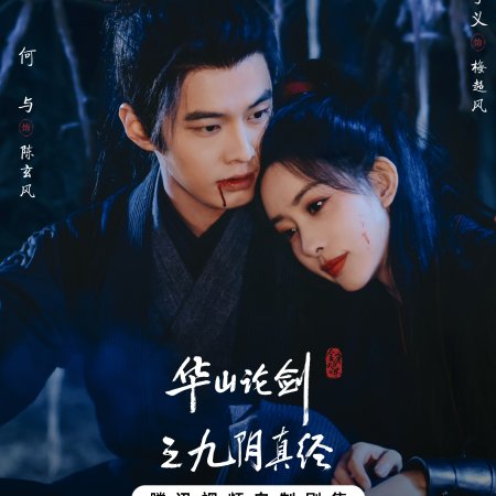 The Legend of Heroes (2024)