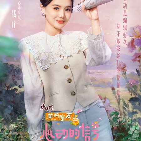 Heart Signal Season 8 (2025)