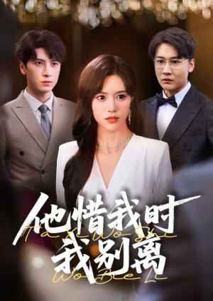 Ta Xi Wo Shi Wo Bie Li (2025) poster