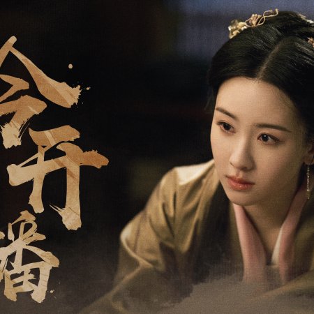 Duel on Mount Hua: Nine Yin True Sutra (2025)