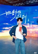 Ta Ye Xing Nan Xun Chinese Drama(0000) photo