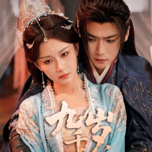 Jiu Qian Sui, Fu Ben Gong Shang Lai (2025)