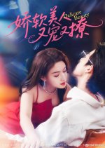 Delicate Beauty Chinese Drama(2025) photo