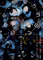 Someday, Into Zero-Gravity Space Japanese Drama photo