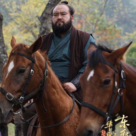 Duel on Mount Hua: Eastern Heretic and Western Venom (2025)