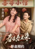 Seasons Come Seasons Go