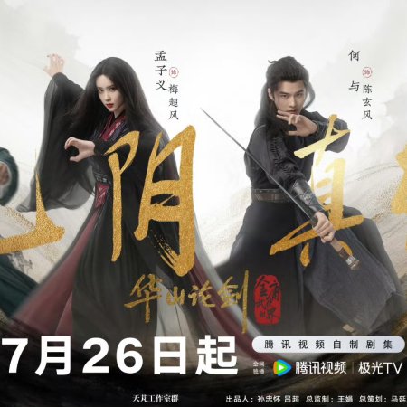 The Legend of Heroes (2024)