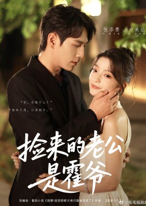 Jian Lai De Lao Gong Shi Huo Ye (2025) poster
