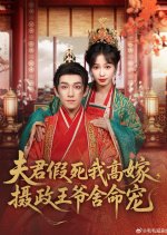 Fu Jun Jia Si Wo Gao Jia, She Zheng Wang Ye She Ming Chong Chinese Drama(2025) photo