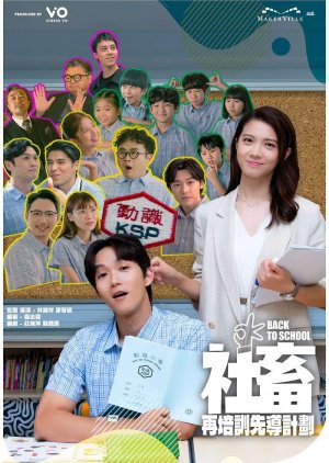 Back to School (2025) poster