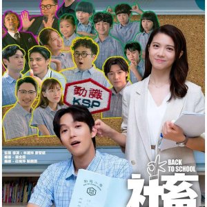 Back to School (2025)