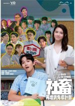 Back to School Hong Kong Drama(2025) photo