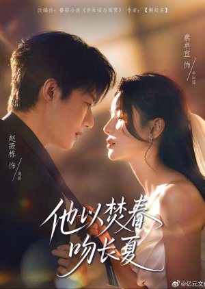 Ta Yi Fen Chun Wen Zhang Xia (2025) poster