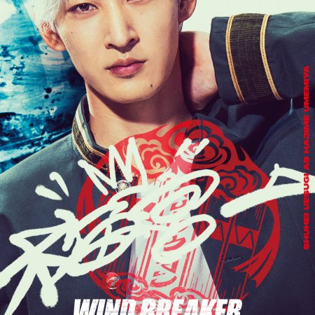 Wind Breaker (2025)