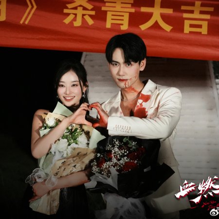 Xue Ran Jiang Yue ()