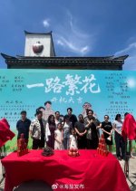 Yi Lu Fan Hua Chinese Drama(0000) photo