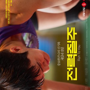 Run to You (2025)
