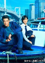 Tokyo Water Police Japanese Drama(2025) photo