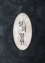 Garden of Iron Korean Movie(0000) photo