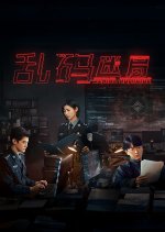 Serial Homicide Chinese Drama photo