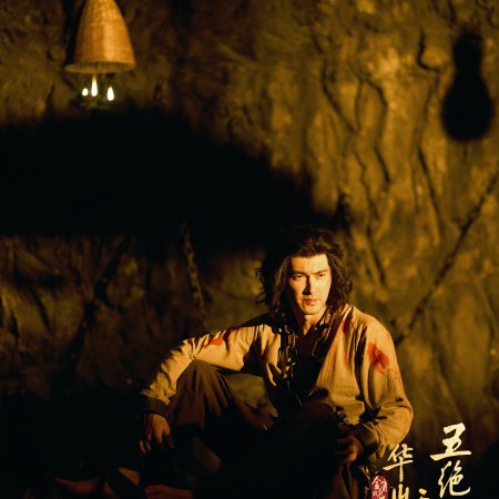 Duel on Mount Hua: The Five (2025)