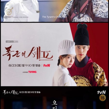 Bon Appetit, Your Majesty (2025)