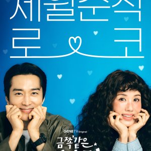 My Troublesome Star (2025)