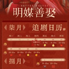 Better Halves Chinese Drama(2025) photo