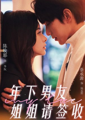 My Love (2025) poster