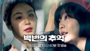 Kim Da Mi and Shin Ye Eun shine as youths chasing their dreams in 'A Hundred Memories'