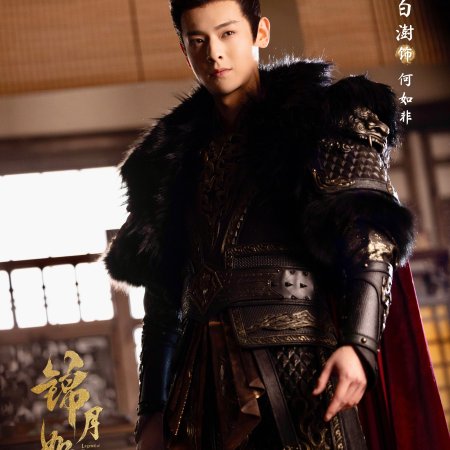 Legend of the Female General (2025)