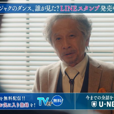 Kujaku no Dance, Dare ga Mita? (2025)