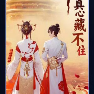 Bi Xia, Chen De Zhen Xin Cang Bu Zhu ()