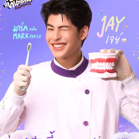 Sweet Tooth, Good Dentist (2025)