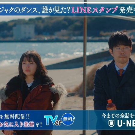 Kujaku no Dance, Dare ga Mita? (2025)