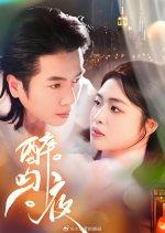 Zui Wen Ye Chinese Drama photo