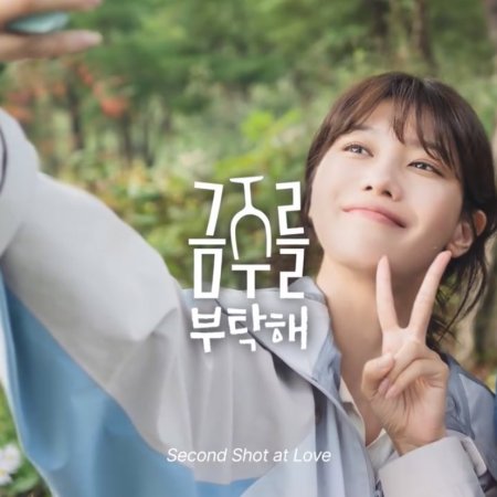 Second Shot at Love (2025)