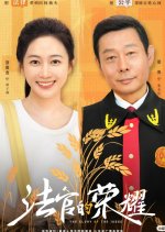 The Glory of the Judge Chinese Drama photo