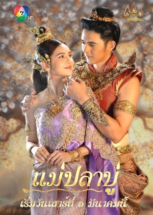 Mae Pla Bu (2025) poster