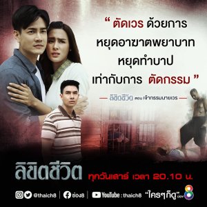 Final Destiny: Jao Kam Nai Wen (2019)
