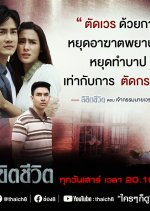 Final Destiny: Jao Kam Nai Wen Thai Drama photo